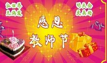 感恩教师节作文1000字