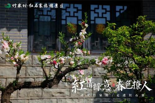 竹泉村导游