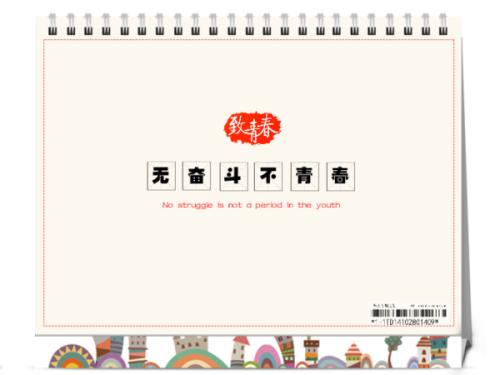 青年日历