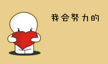 我身边的拼命三郎