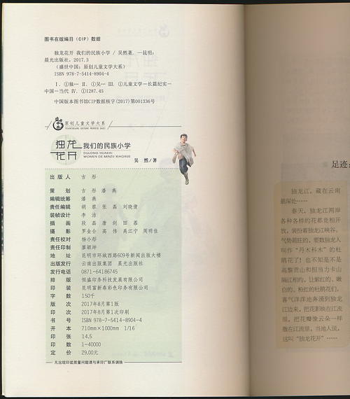 读《龙花》后的感想