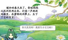 青蛙妈妈找蝌蚪