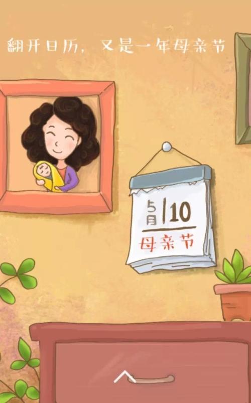 母爱日历