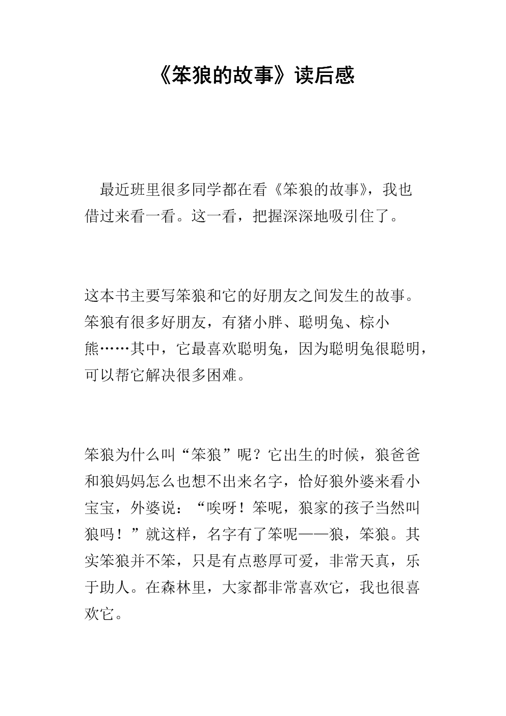 看完奶奶的狼
