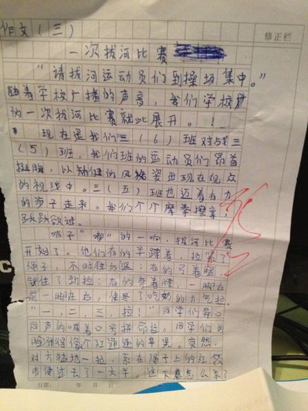 记得一场精彩的拔河比赛
