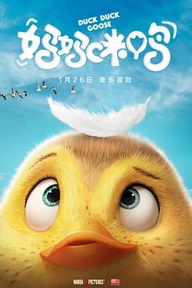 鸭妈妈的爱