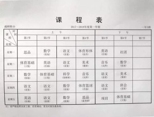 有趣的时间表