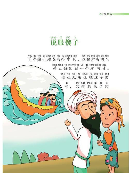 我的中文故事