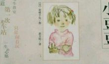 一次试胆量的经历