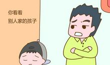 我与别人家的孩子