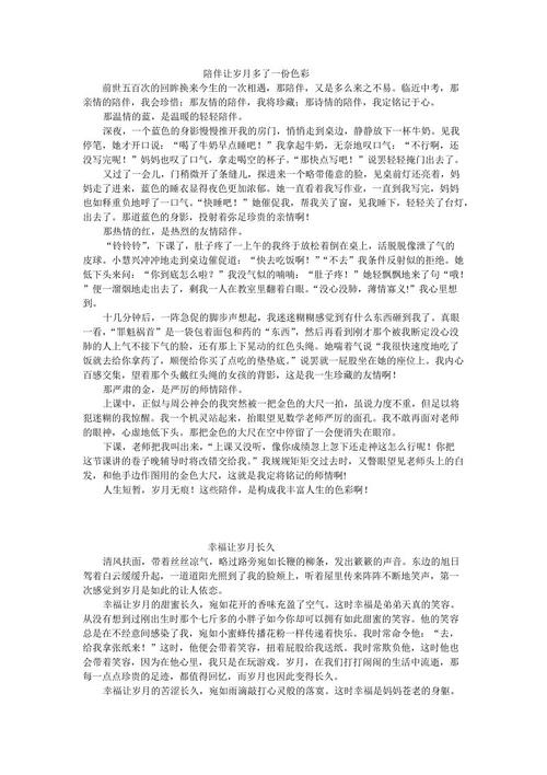 伴随使岁月更加丰富多彩