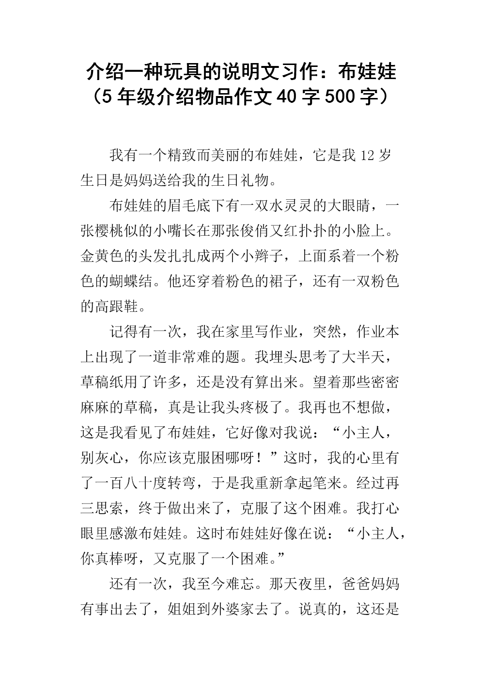 促销品组成