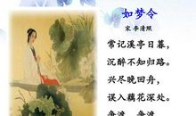 《如梦令》改写