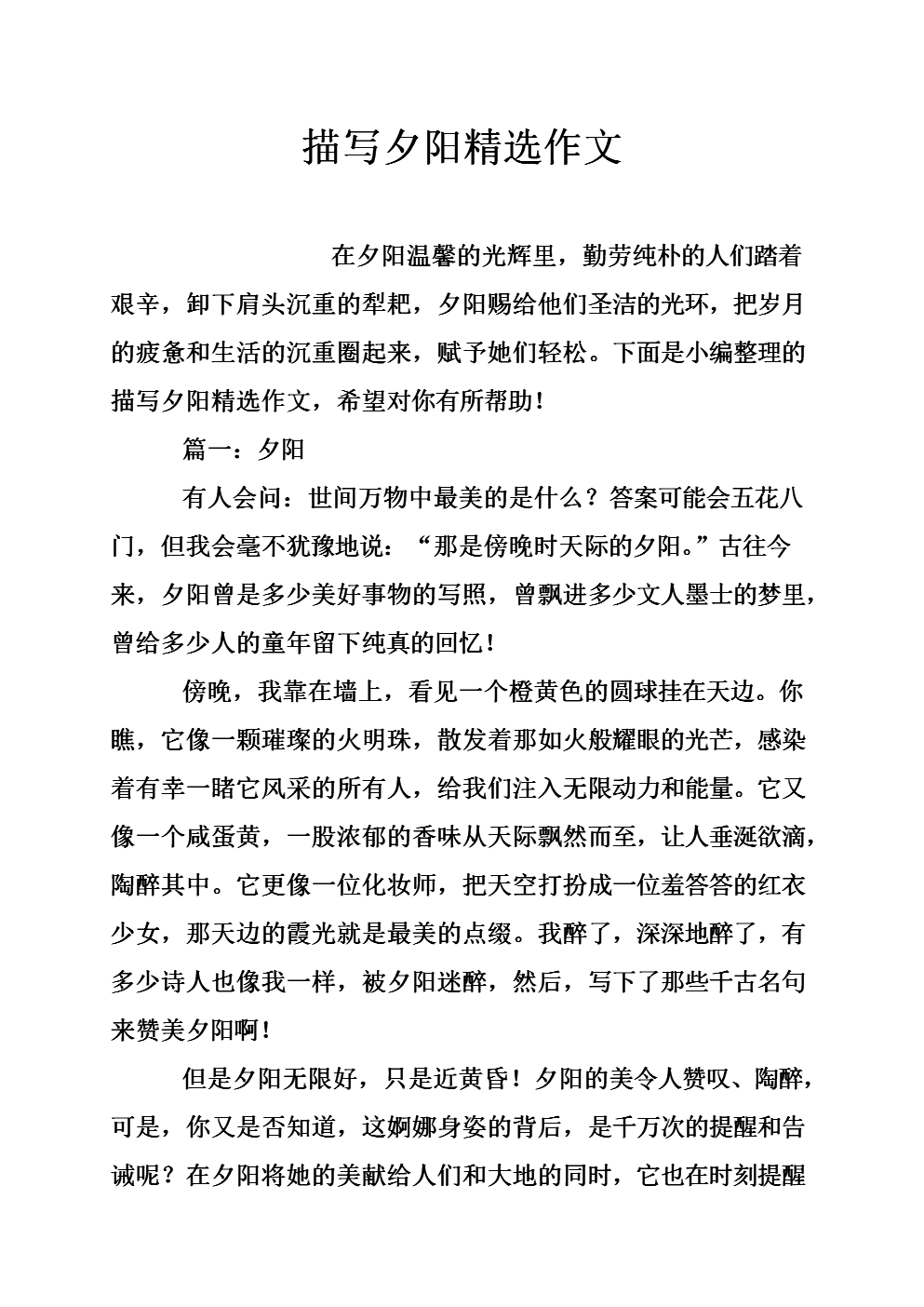 写关于日落的构图