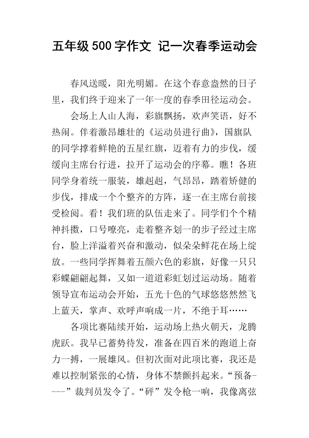 记住精彩的运动会组成