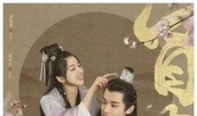 《双世宠妃》改写