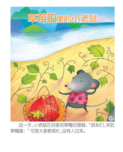 小老鼠的课