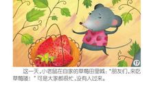 小老鼠的教训