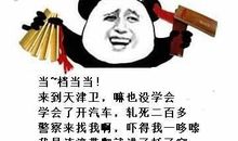 我学会了开车