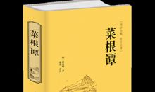 读国学经典，学为人处事