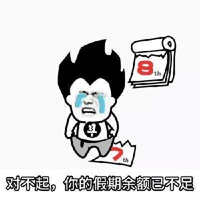 可怕的暑假