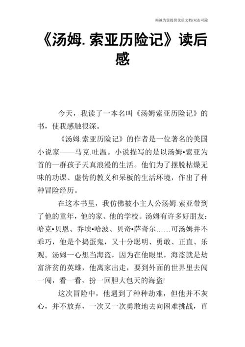 关于“细菌历险记”的思考