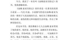 《细菌历险记》读后感