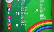 宝燕乐园游玩记