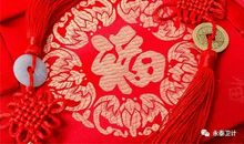 健健康康过春节