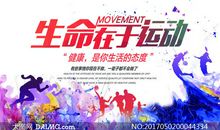 运动让生活更精彩