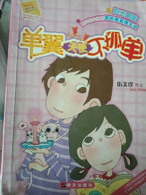 单翼天使