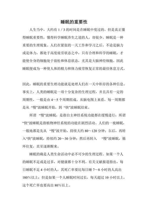 我了解了准时睡觉的重要性