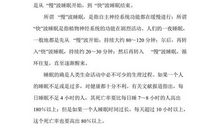 那一次我懂得了按时睡眠的重要性