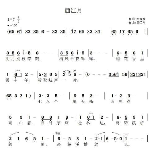 西江月·黄沙路夜行