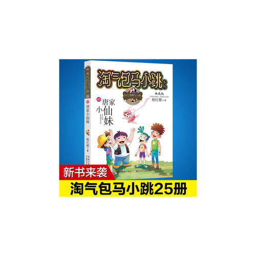关于阅读《唐家小仙女》的思考