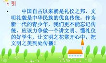 文明礼仪在我心