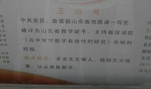 我的老师真令我钦佩