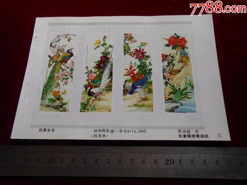 四个季节