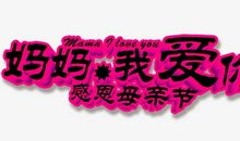 感恩您，我的母亲