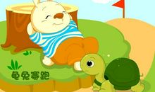 乌龟和兔子的故事