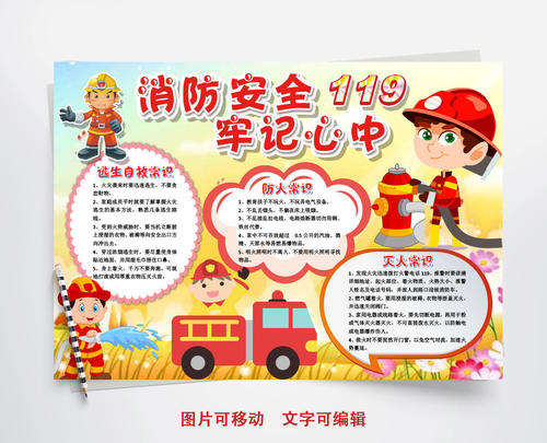 消防安全在我心中