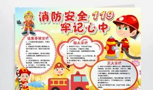 消防安全在我心中