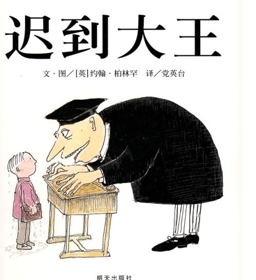 谁迟到了？