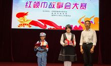 一条红领巾背后的故事