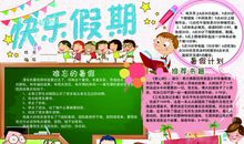 快乐的寒假生活