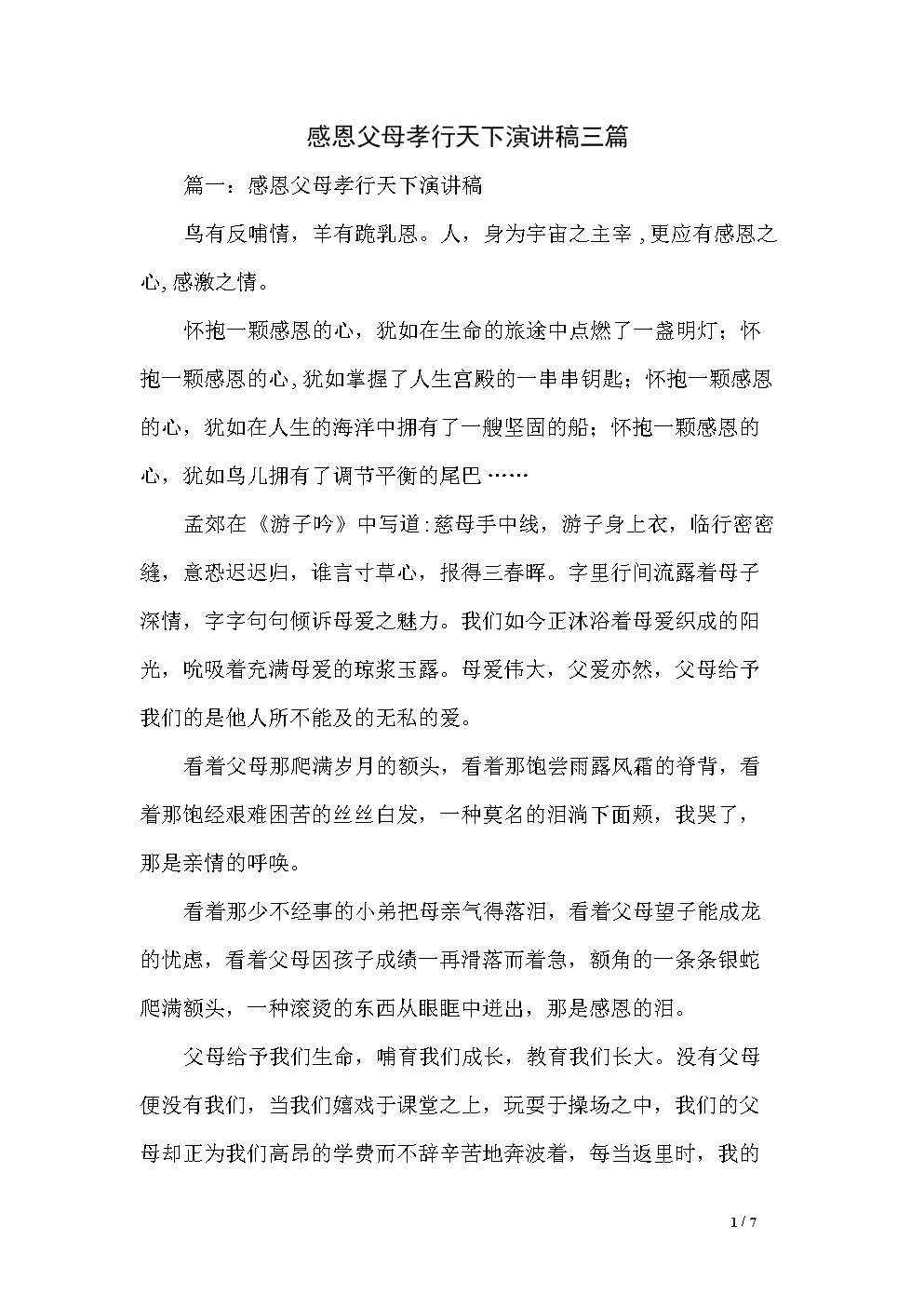 感恩节妈妈致辞