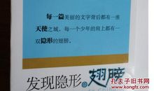 读《发现隐形的翅膀》有感