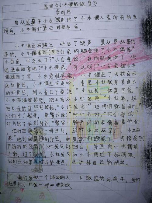 小木偶的故事（续）