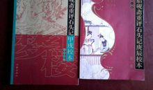 我读《红楼梦》