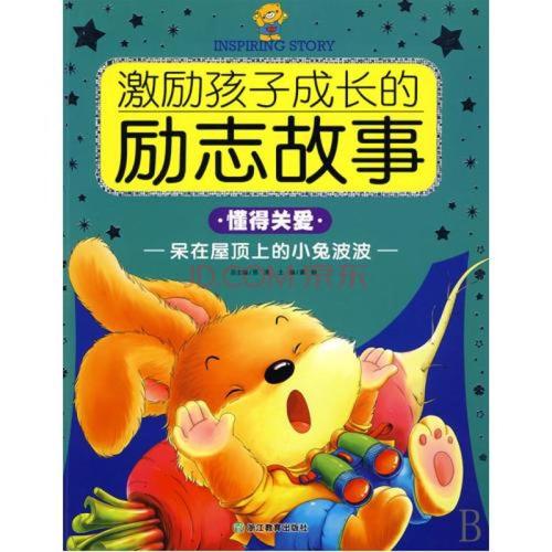 一件事激发了我成长